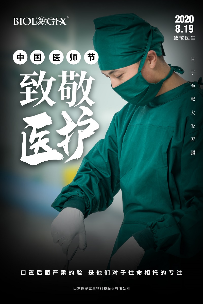 中國醫(yī)師節(jié) - 副本.jpg