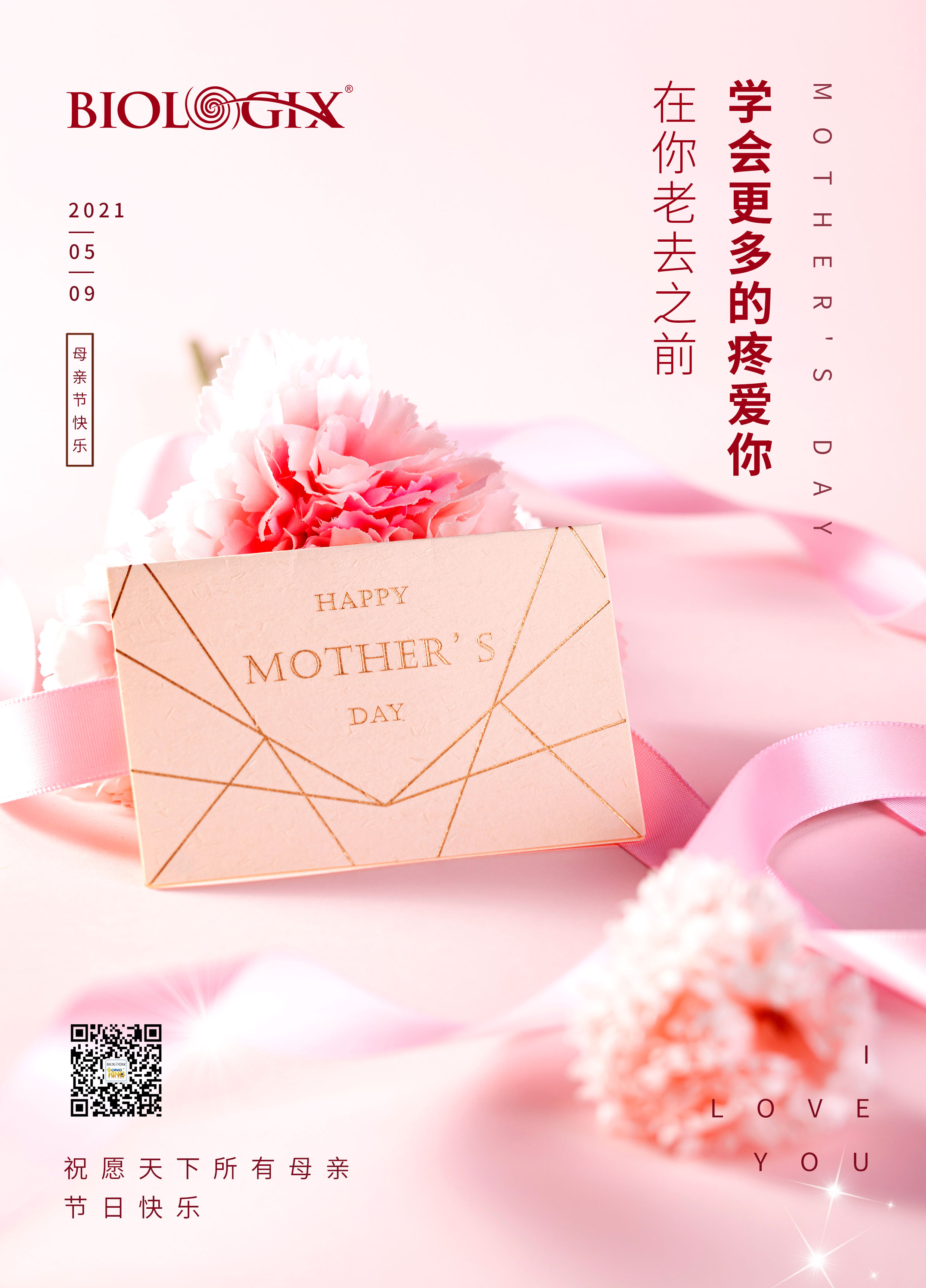 1620466552490019.jpg 母親節(jié)1.jpg